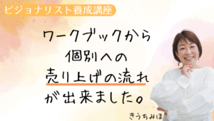 ビジョナリスト養成講座